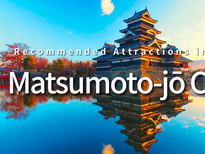 Recommended Attractions in Nagano：Matsumoto-jō Castle